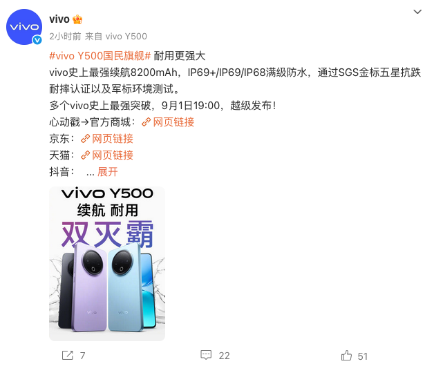 8200mAh超大容量电池 国民旗舰新机vivo Y500官宣